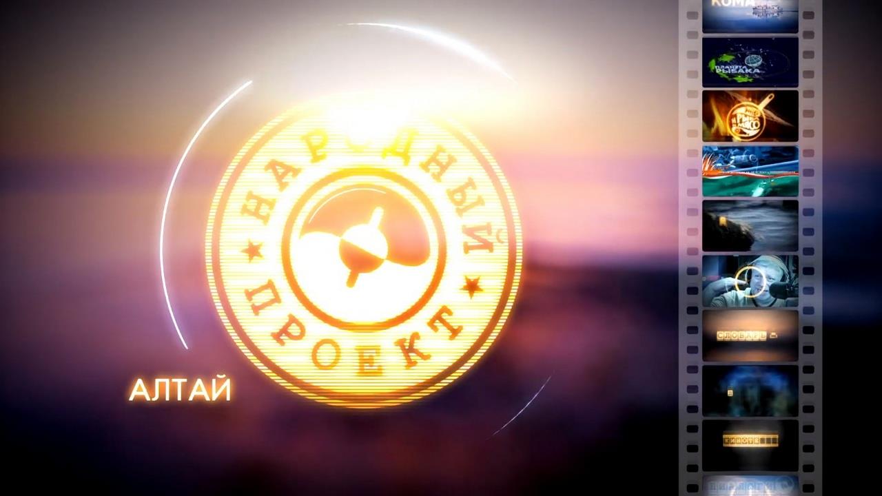 Народный проект. Алтай (narodnyj-proekt-altaj) Досуг, хобби