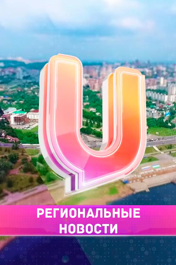Региональные новости (regionalnye-novosti) Новости