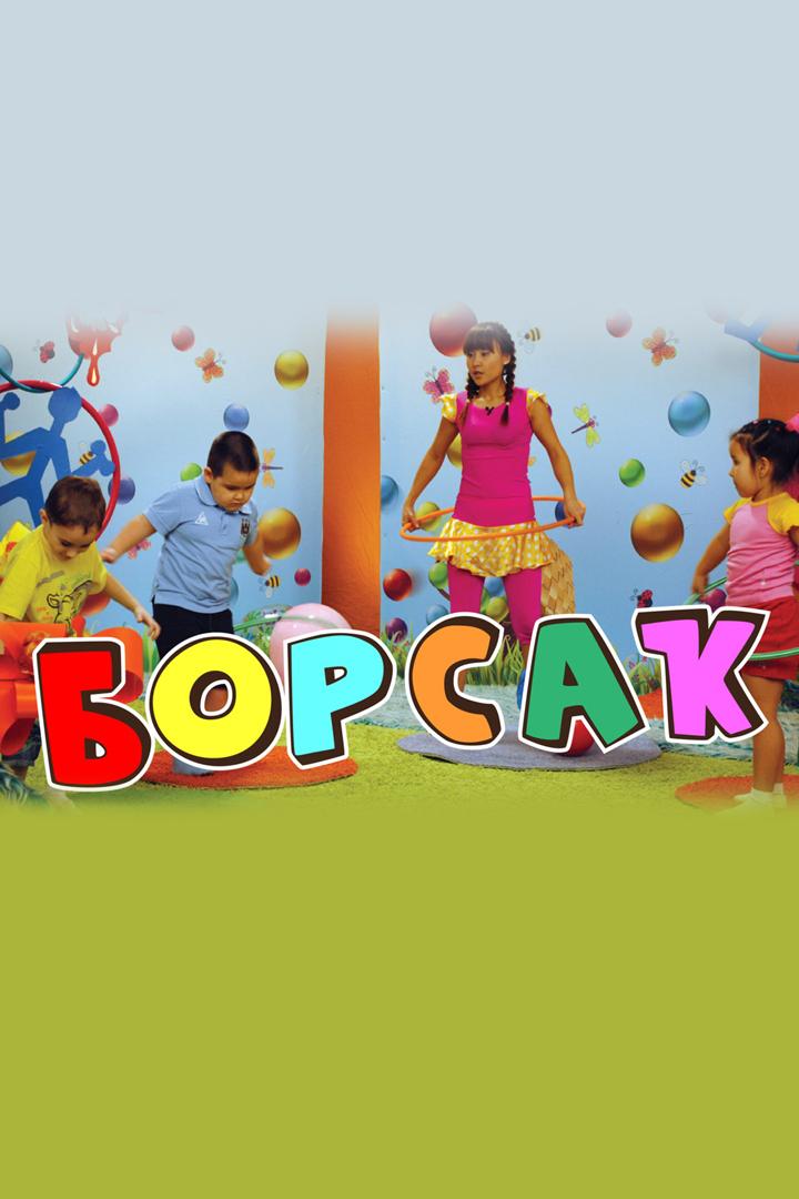 Горошек (goroshek) Познавательное