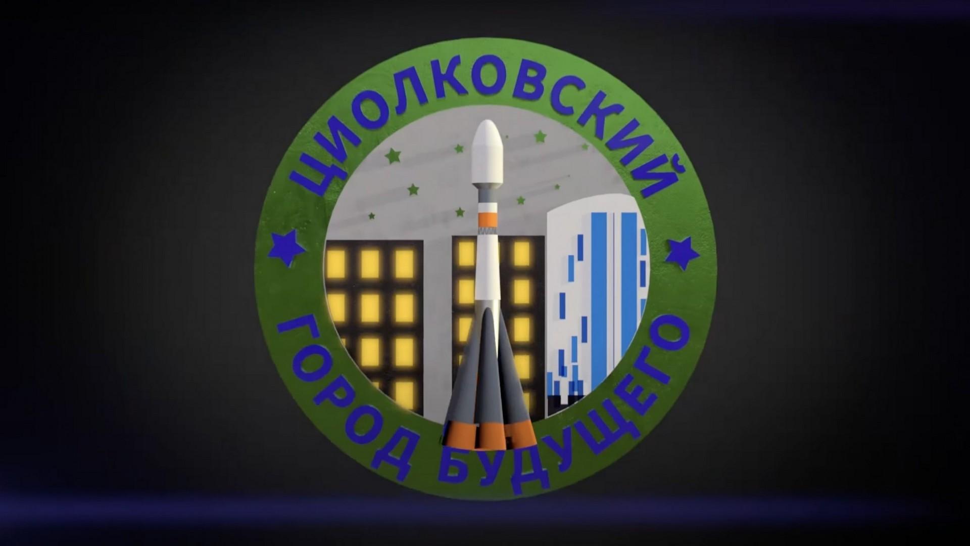 Циолковский город будущего (tsiolkovskij-gorod-buduschego) Документальный фильм