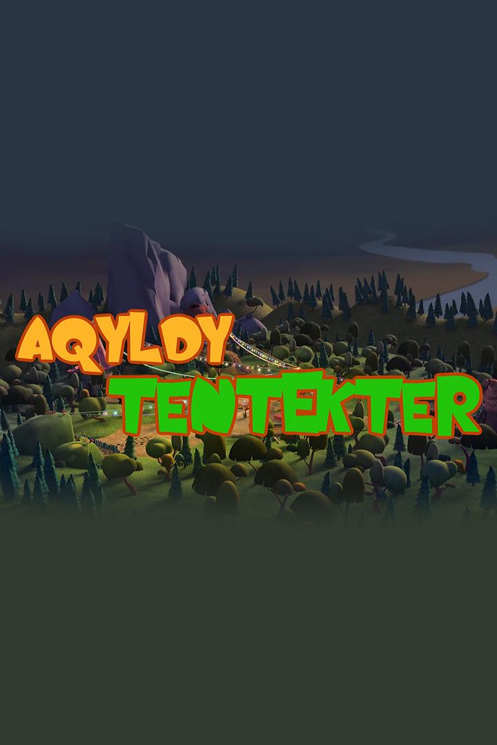 Ақылды тентектер (ayldy-tentekter) Мультсериал