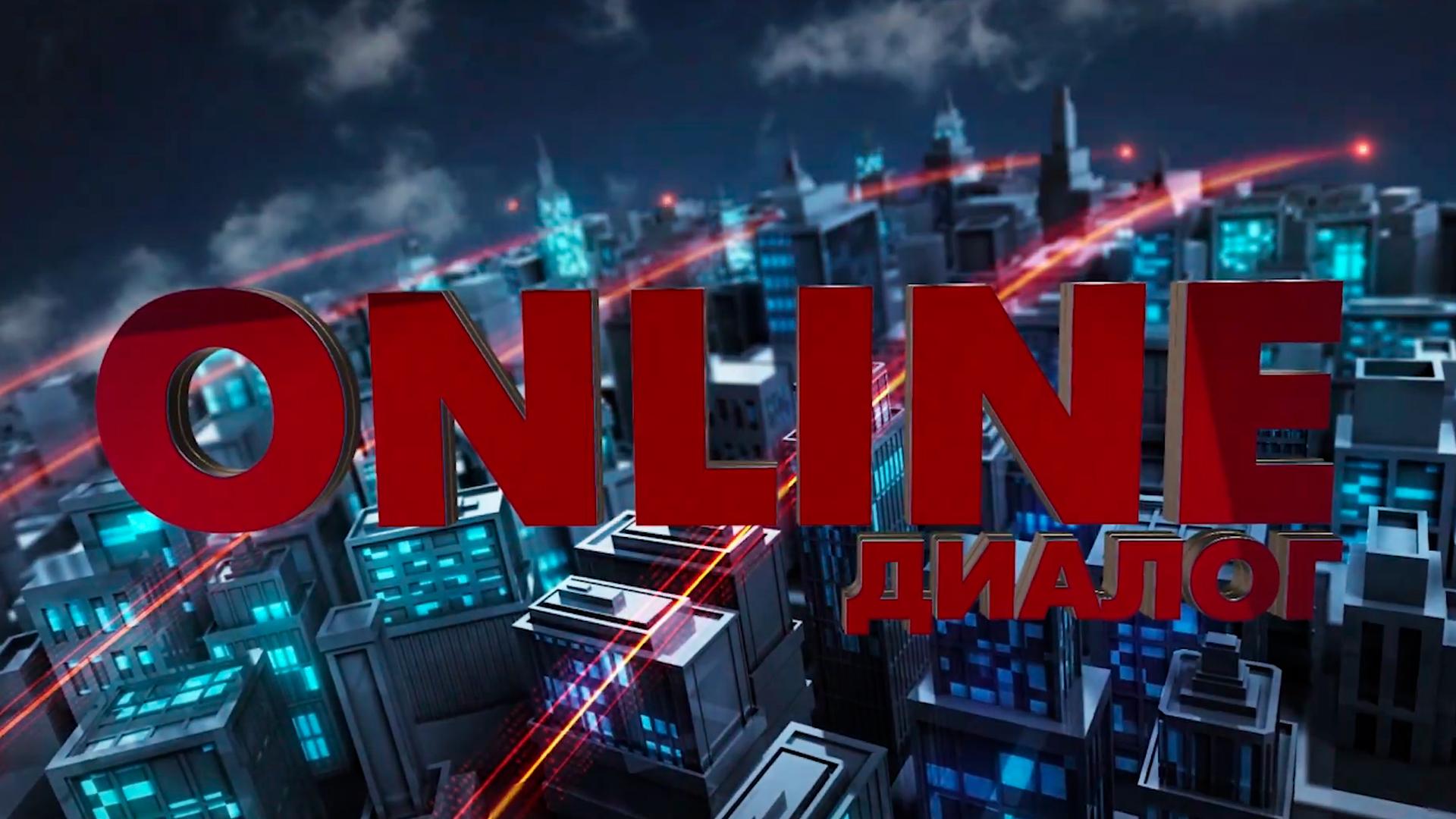 Онлайн-диалог (onlajn-dialog) Ток-шоу