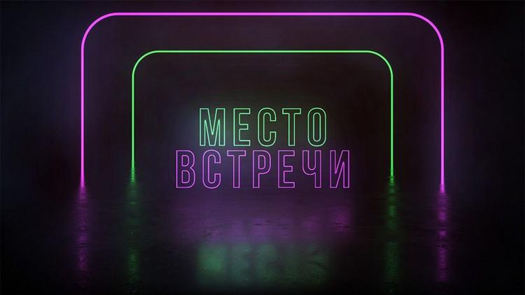 Постер Место встречи