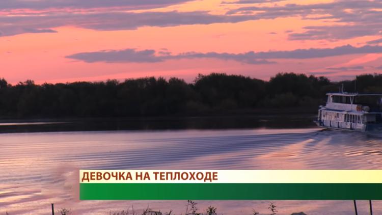 Постер Девочка на теплоходе