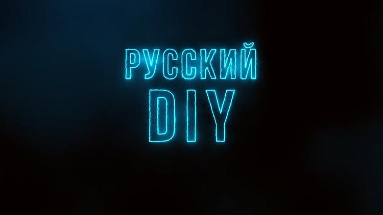 Постер Русский DIY