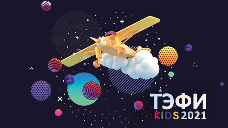 Постер Тэфи Kids