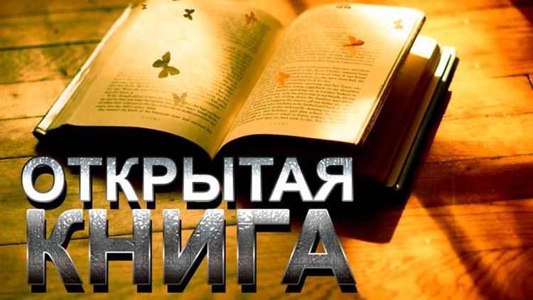 Постер Открытая книга