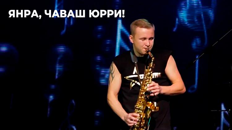 Постер Янра, чaваш юрри!