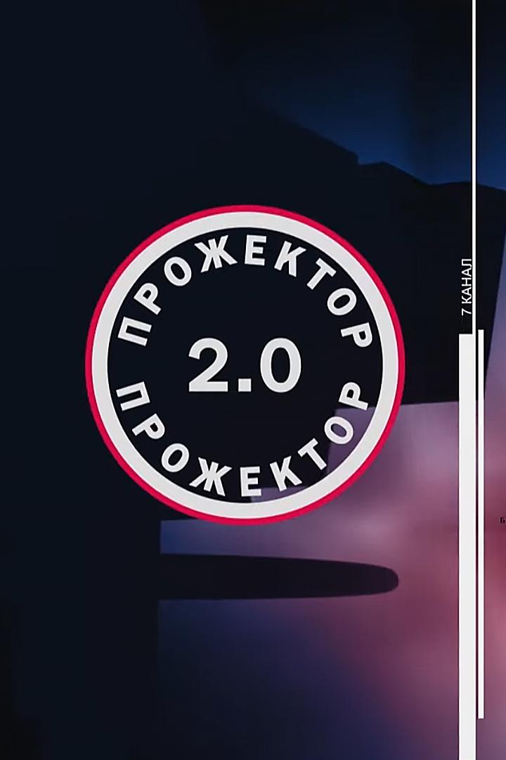 Прожектор (prozhektor) Новости