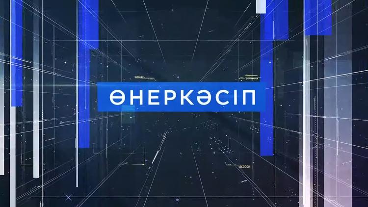 Постер Өнеркәсіп