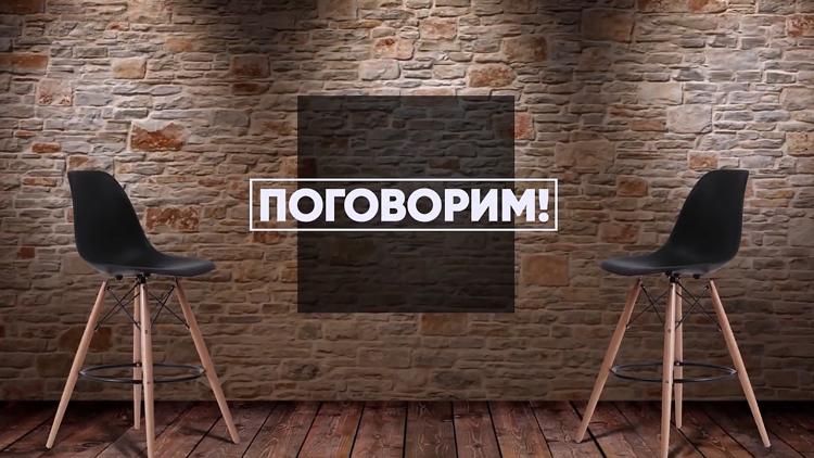 Постер Поговорим?!