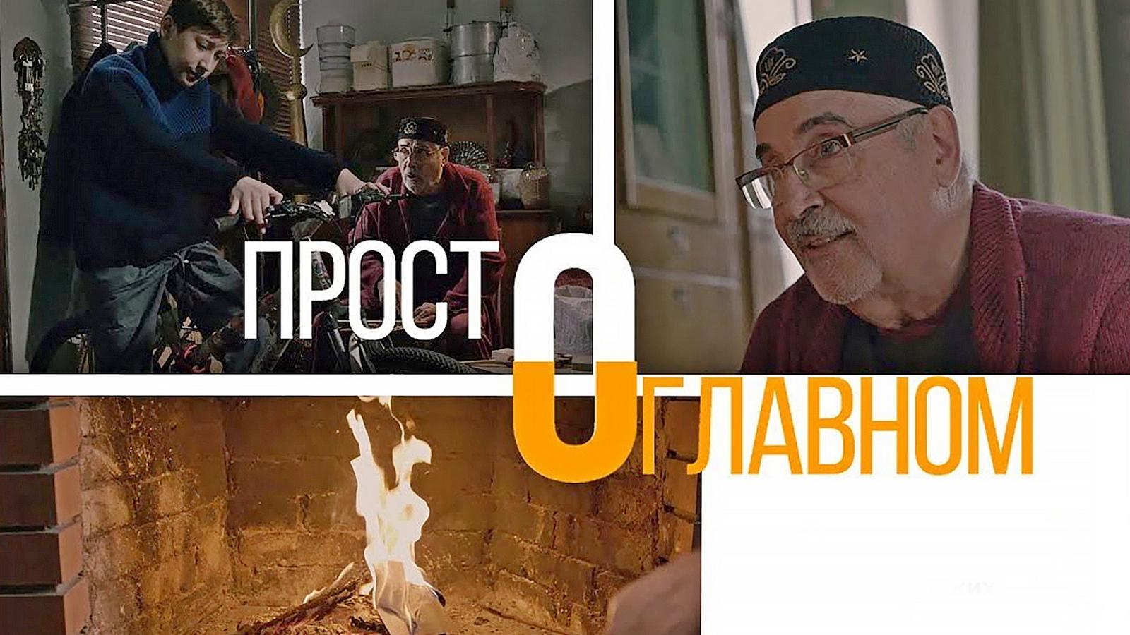 Просто о главном (prosto-o-glavnom) Познавательное