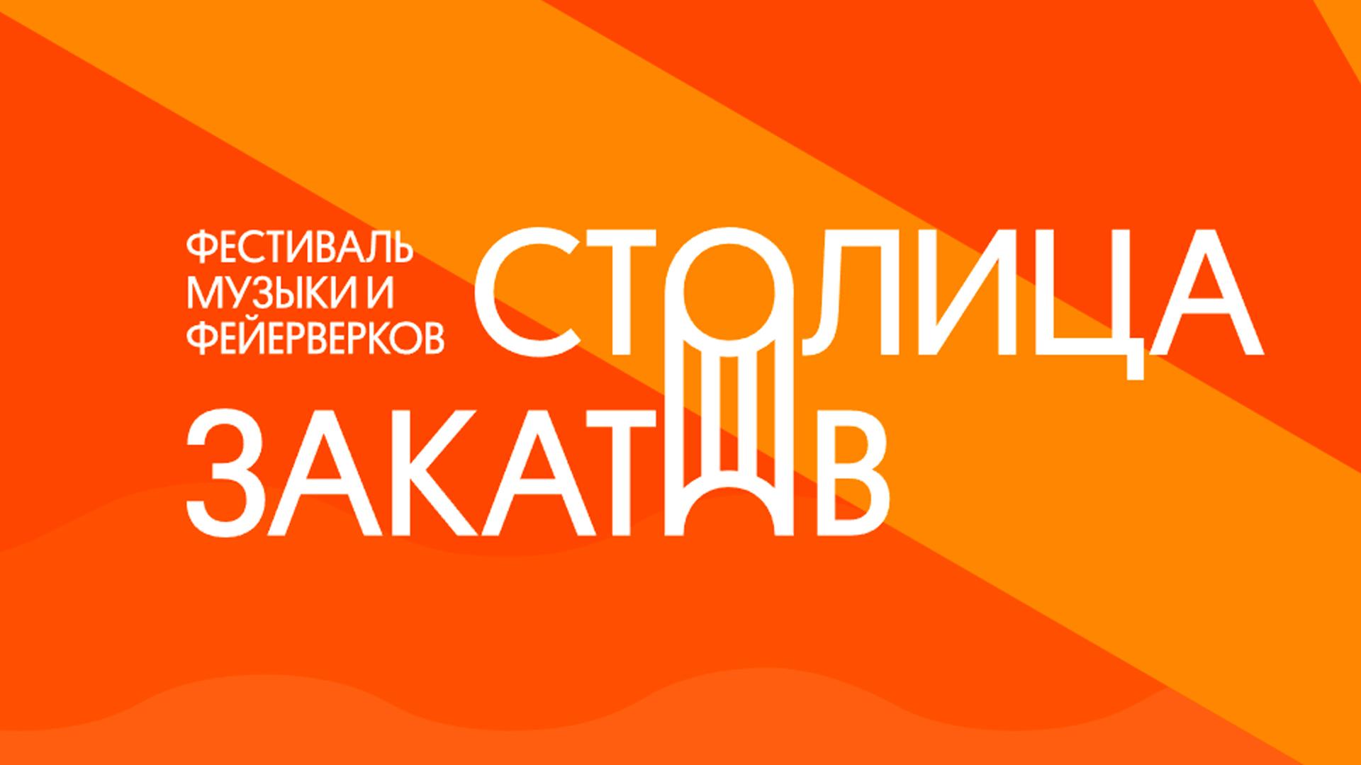 Столица закатов (stolitsa-zakatov) Досуг, хобби