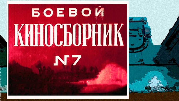 Постер Боевой киносборник № 7