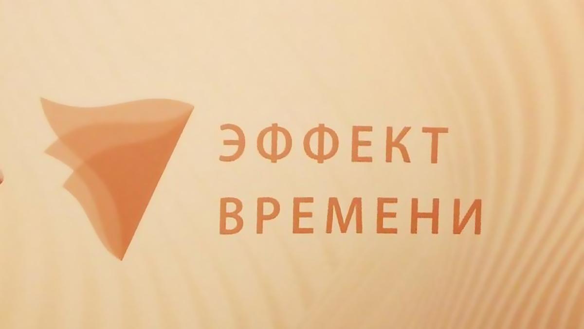 Эффект времени (effekt-vremeni) Ток-шоу