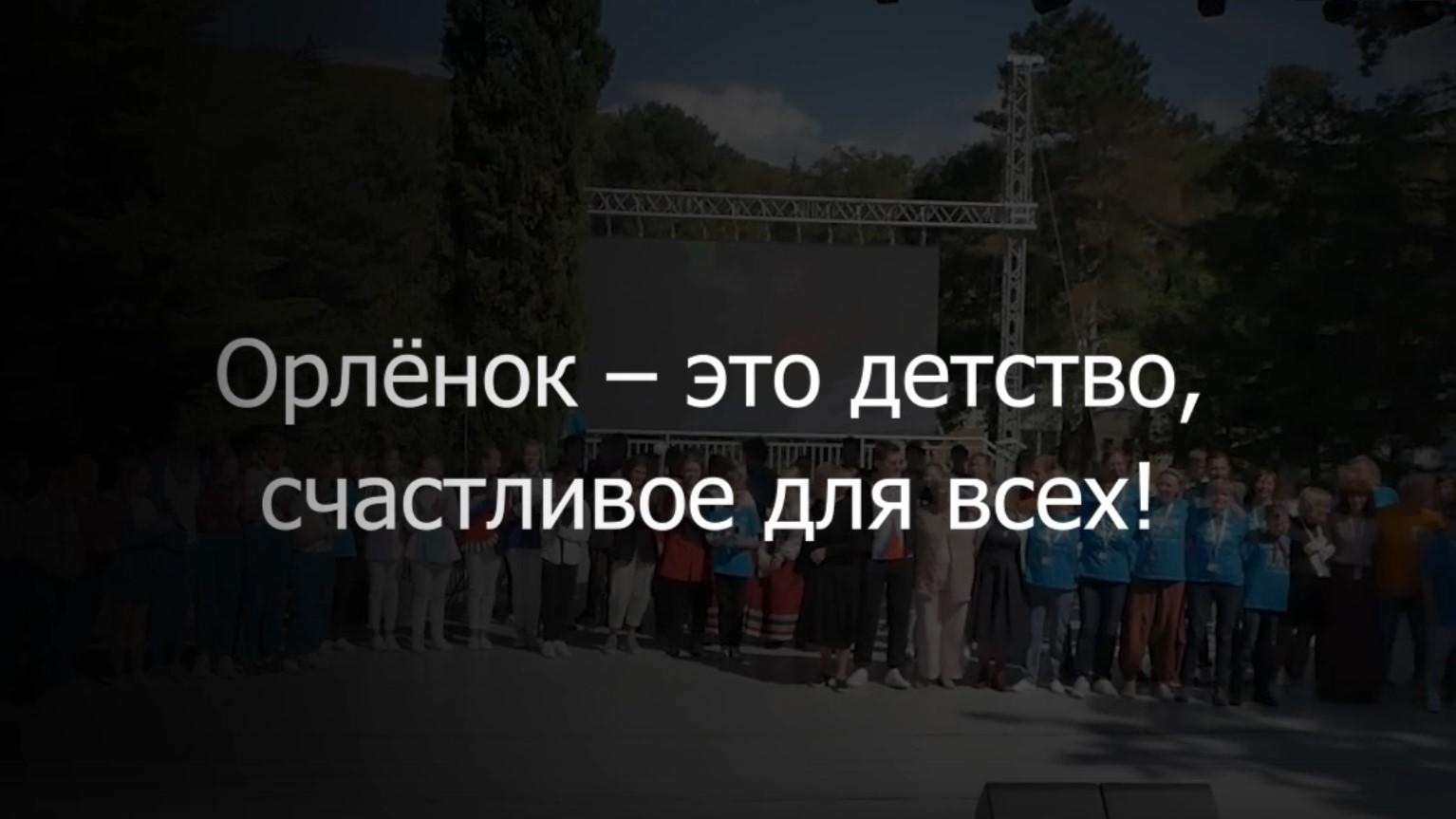 Орленок-это детство, счастливое для всех! (orlenok-eto-detstvo-schastlivoe-dlja-vseh) Досуг, хобби