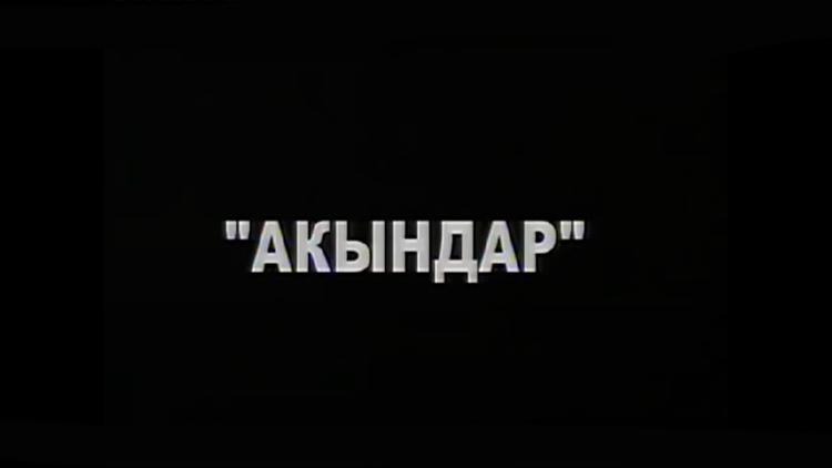 Постер Акындар