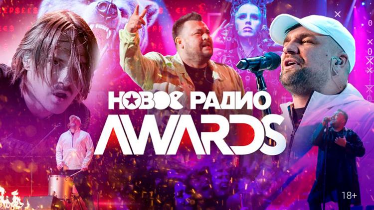 Постер Новое радио Awards 2020