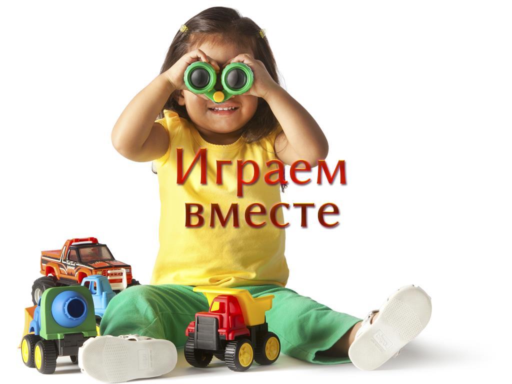 Играем вместе (igraem-vmeste) ТВ-шоу
