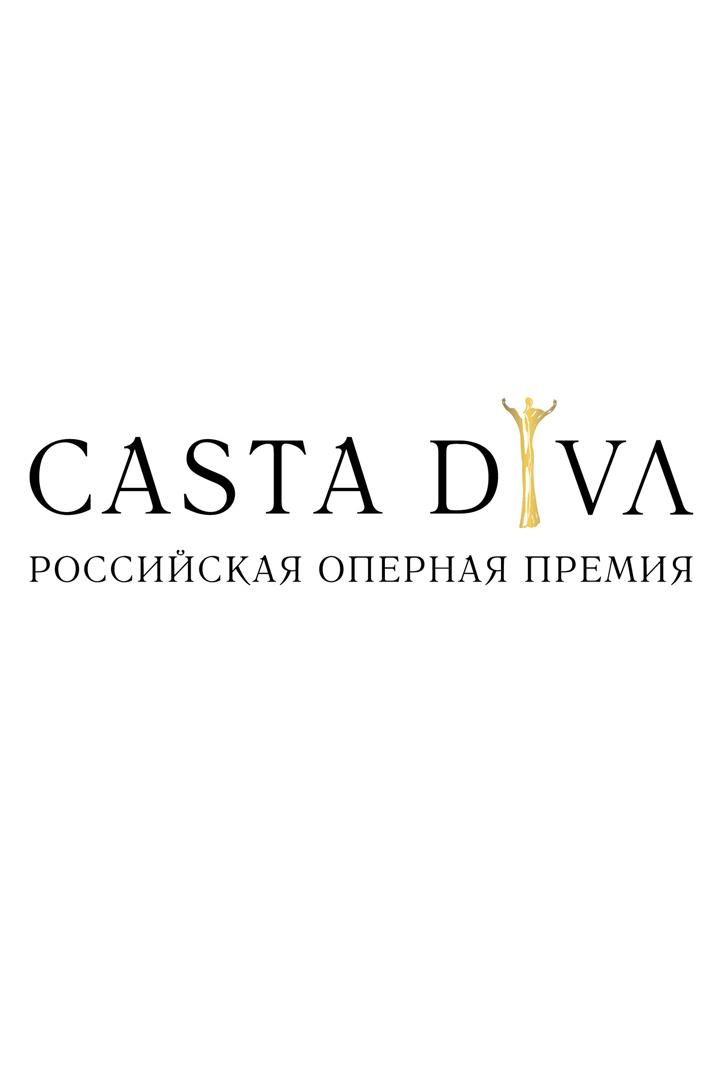Торжественная церемония награждения и концерт лауреатов Российской оперной премии«Casta Diva» (torzhestvennaja-tseremonija-nagrazhdenija-i-kontsert-laureatov-rossijskoj-opernoj-premiicasta-diva) Досуг, хобби
