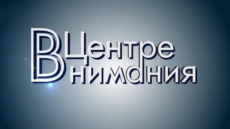 Постер В центре внимания