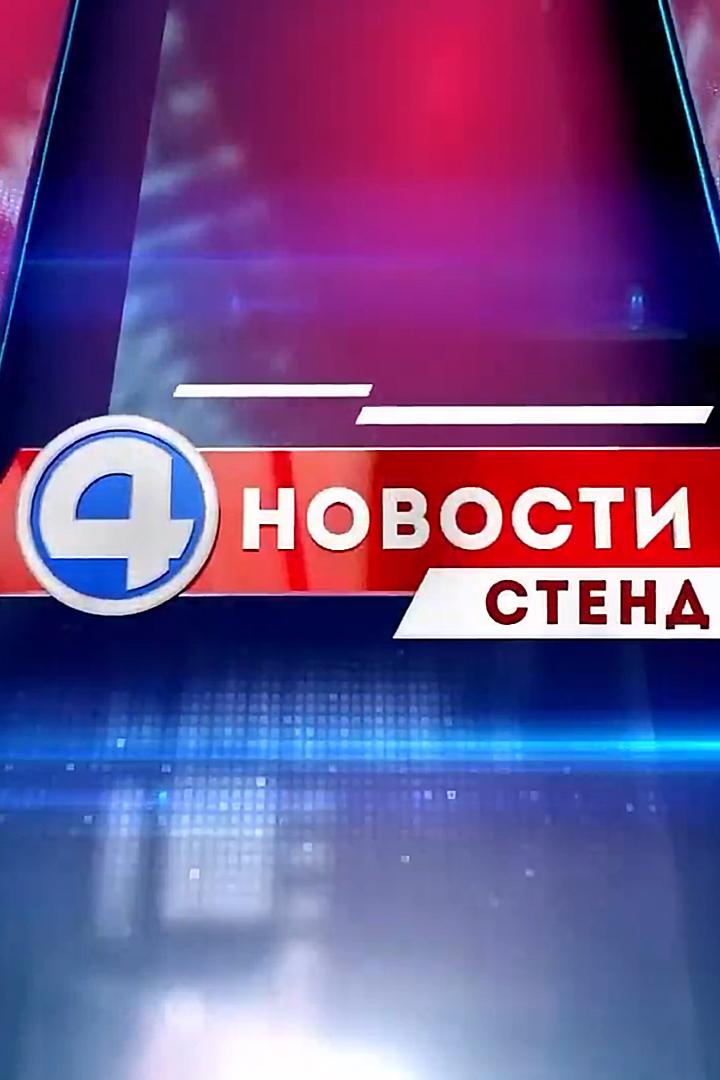 Стенд (stend) Ток-шоу