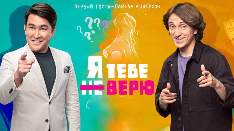 Постер Я тебе не верю