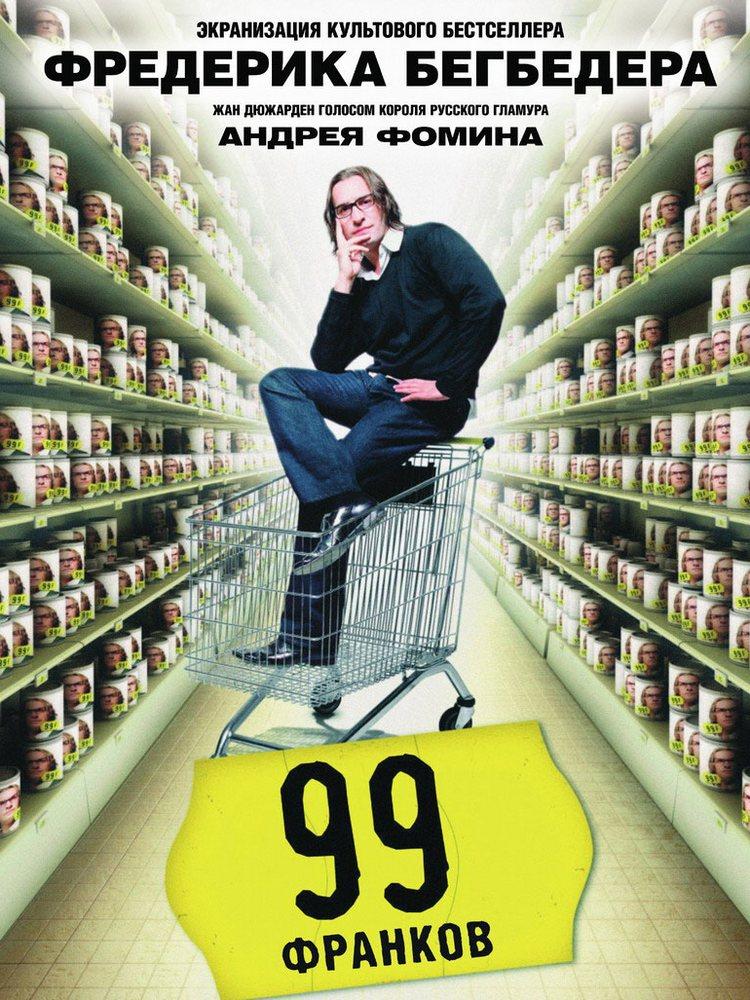 99 франков (99-frankov) Фильм 2007