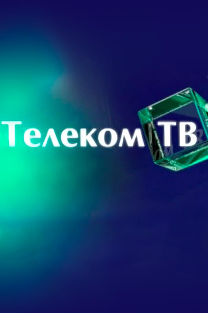 Заставка телеканала «Телеком ТВ» (zastavka-telekanala-telekom-tv) Другое