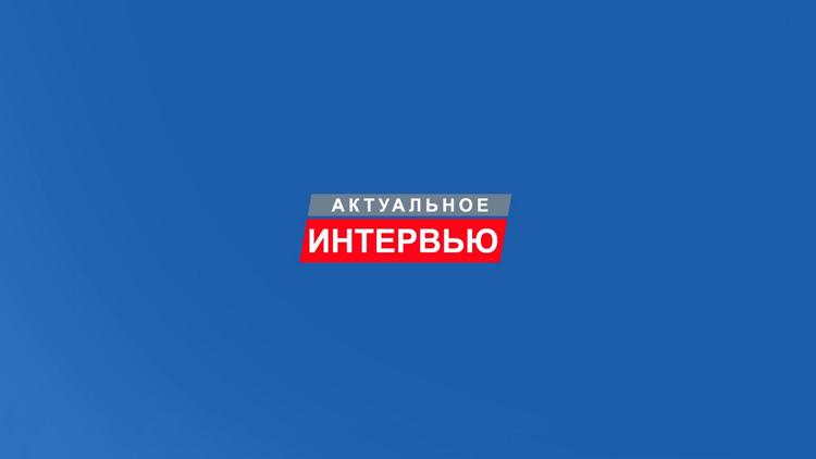 Постер Актуальное интервью