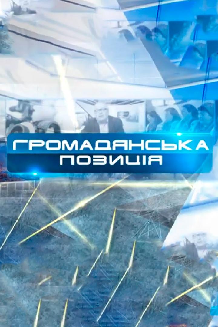 Гражданская позиция (grazhdanskaja-pozitsija) Ток-шоу