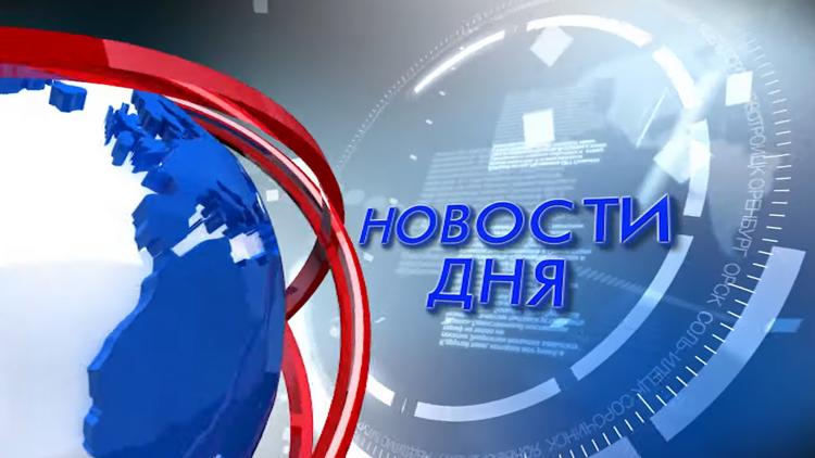 Постер Новости дня