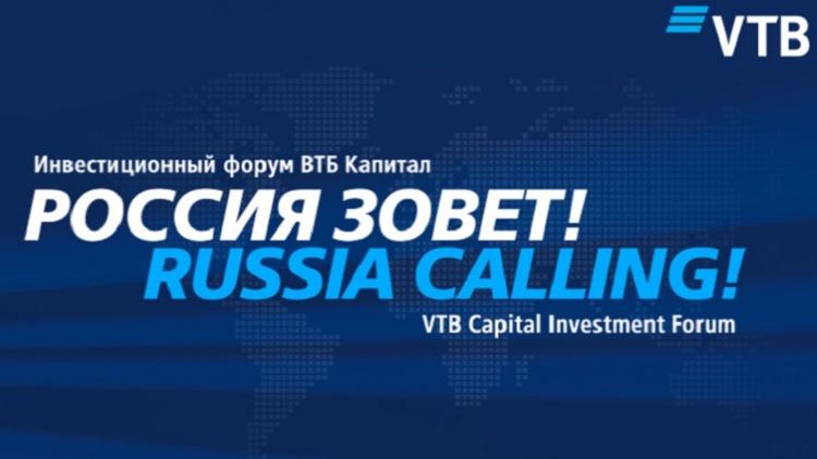 Постер Форум ВТБ Капитал «Россия зовет!»