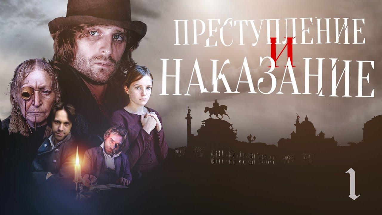 Преступление и наказание (prestuplenie-i-nakazanie) Фильм 1940