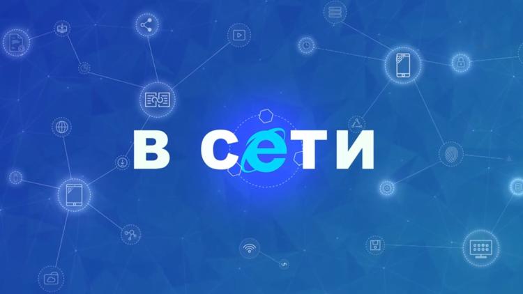 Постер В сети