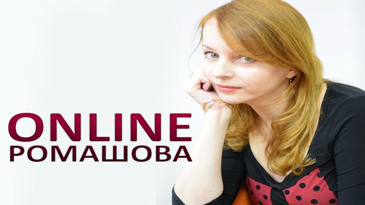 Постер Online Ромашова