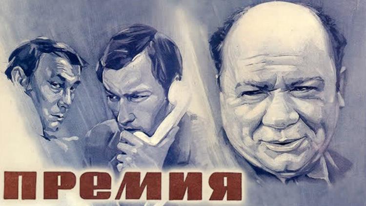 Постер Премия