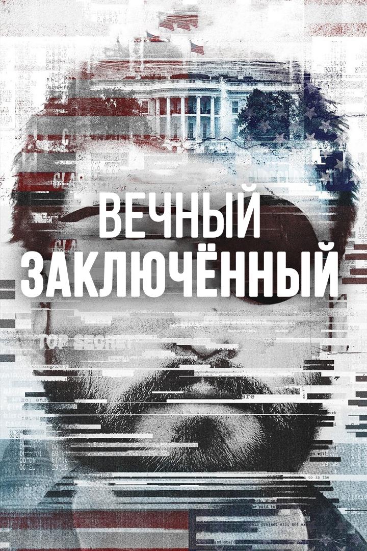 Вечный заключённый (vechnyj-zakljuchennyj) Документальный фильм