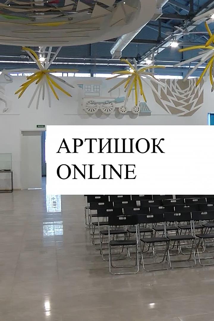 Артишок online (artishok-online) Досуг, хобби