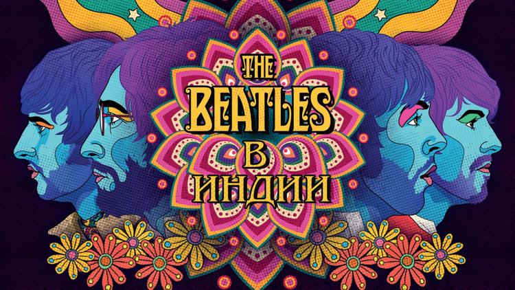 Постер The Beatles в Индии