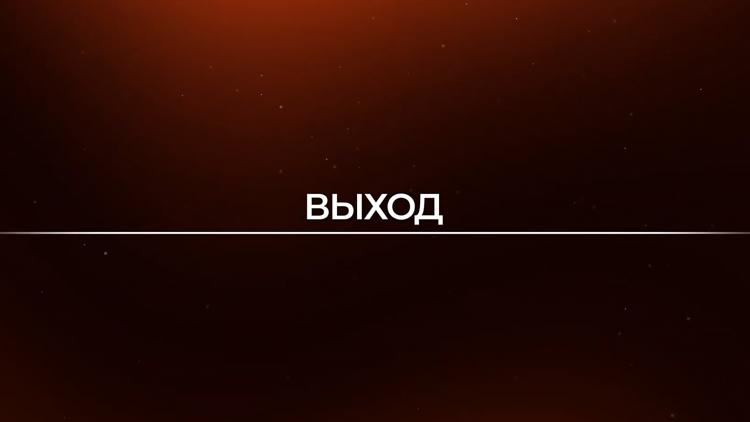 Постер Выход