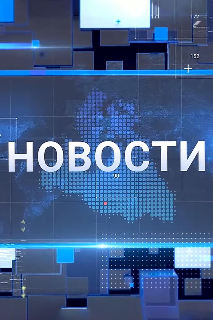 Новости. Главное за неделю (novosti-glavnoe-za-nedelju) Новости