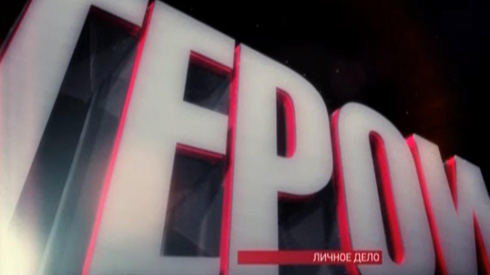 Герои. Личное дело (geroi-lichnoe-delo) Документальный сериал