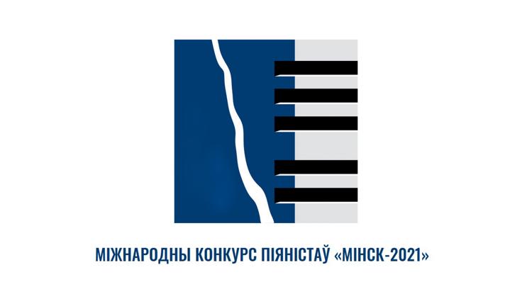 Постер Канцэрт лаўрэатаў Міжнароднага конкурсу піяністаў «Мінск-2021»