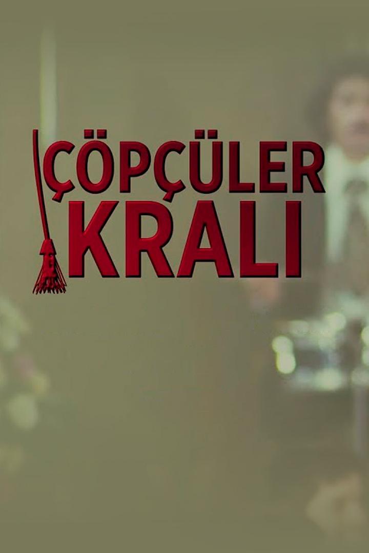 Король мусорщиков (korol-musorschikov) Фильм 1977