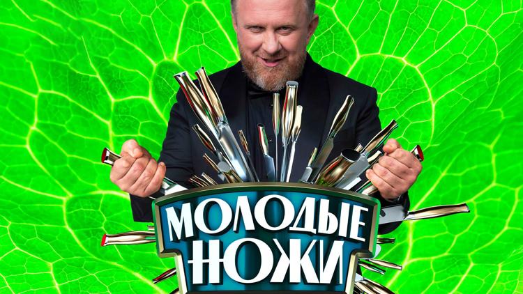 Постер Молодые ножи