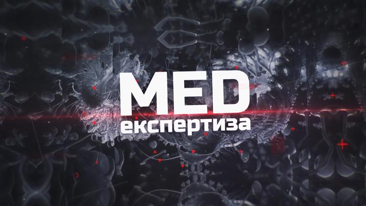 Постер Медэкспертиза