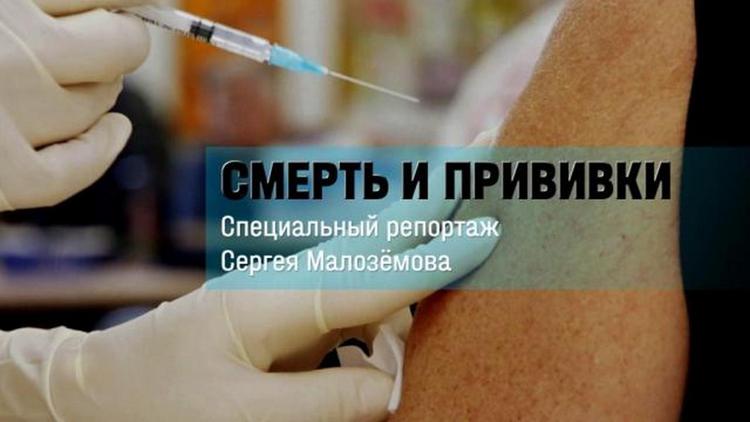 Постер Смерть и прививки