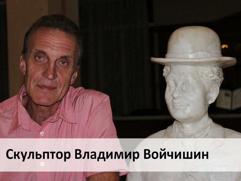 Скульптор Владимир Войчишин (skulptor-vladimir-vojchishin) Документальный фильм
