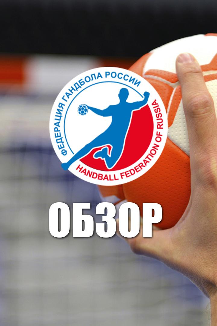 Гандбол. Чемпионат России. Женщины. Обзор (gandbol-chempionat-rossii-zhenschiny-obzor) Досуг, хобби